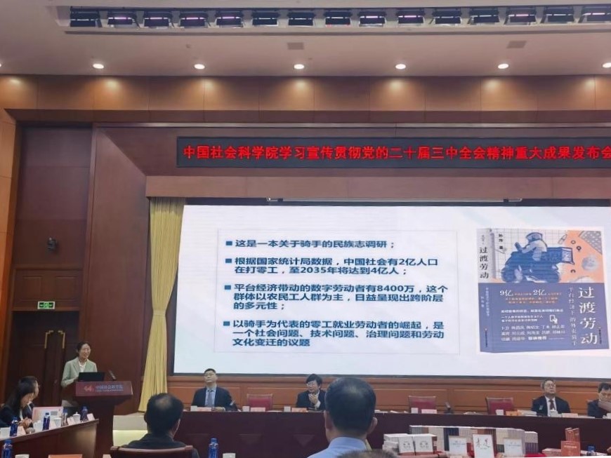 我所学者孙萍著作《过渡劳动》入选中国社会科学院重大成果